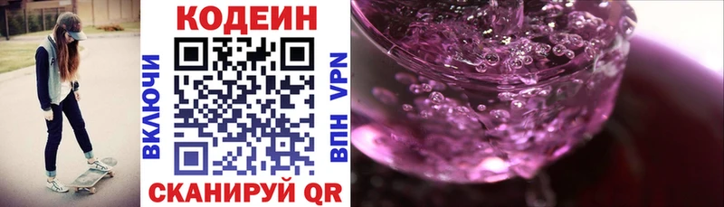 Кодеиновый сироп Lean напиток Lean (лин) Большой Камень